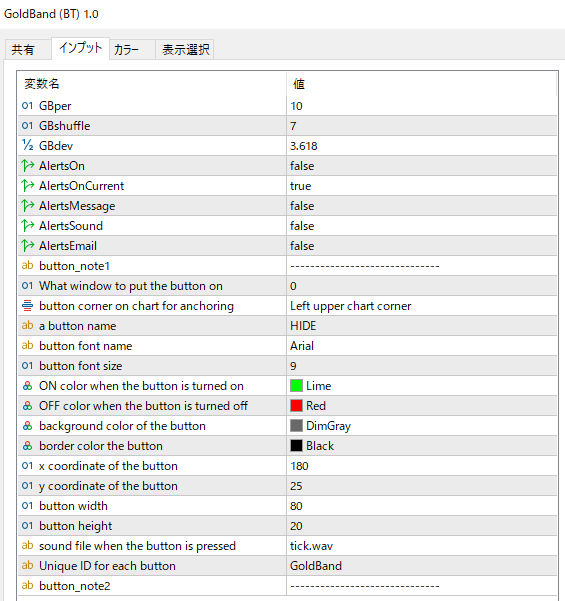 GoldBand (BT)のパラメーター設定
